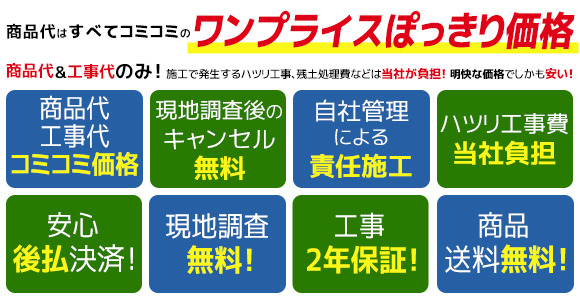 四国化成 独立式バリューテラス Ｆ取付込￥135000～の激安販売！